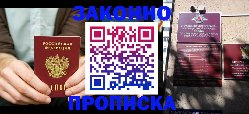 прописка 2025 в Кувшиново