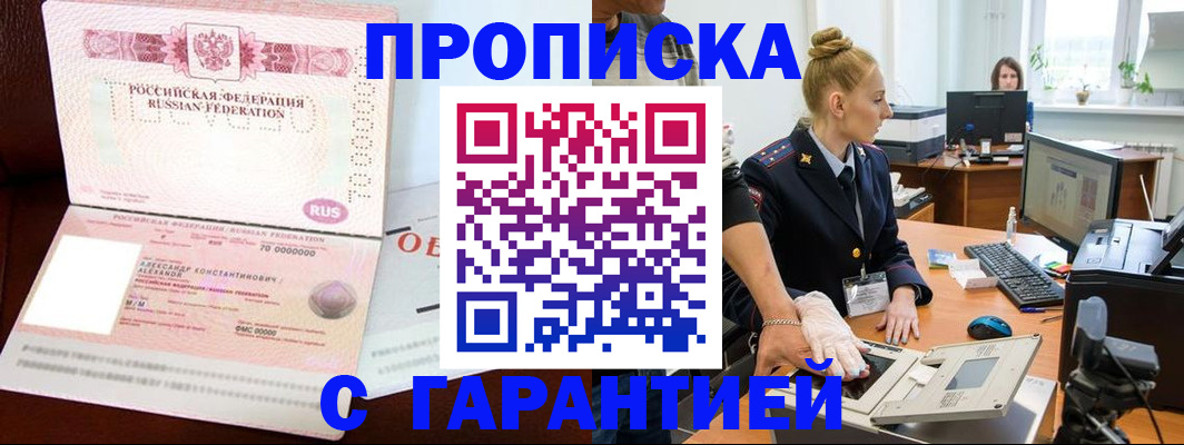 временная регистрация гарантия в Кувшиново